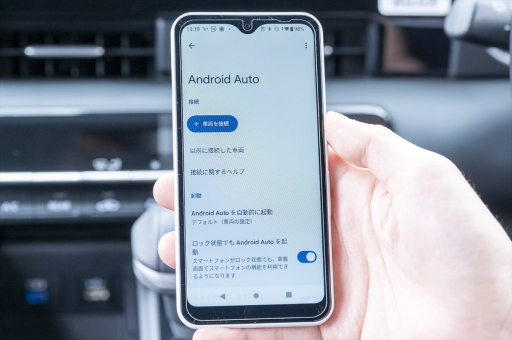 接続候補として表示されない場合はアプリの設定を確認すること