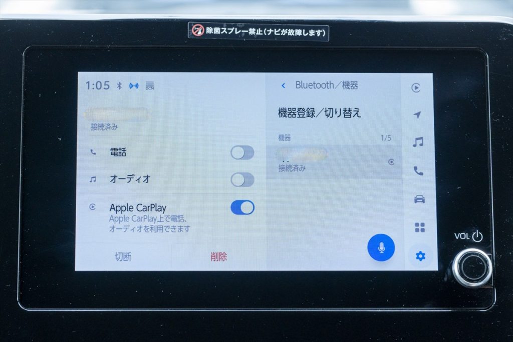 登録機器の一覧から削除を行うことを忘れずに