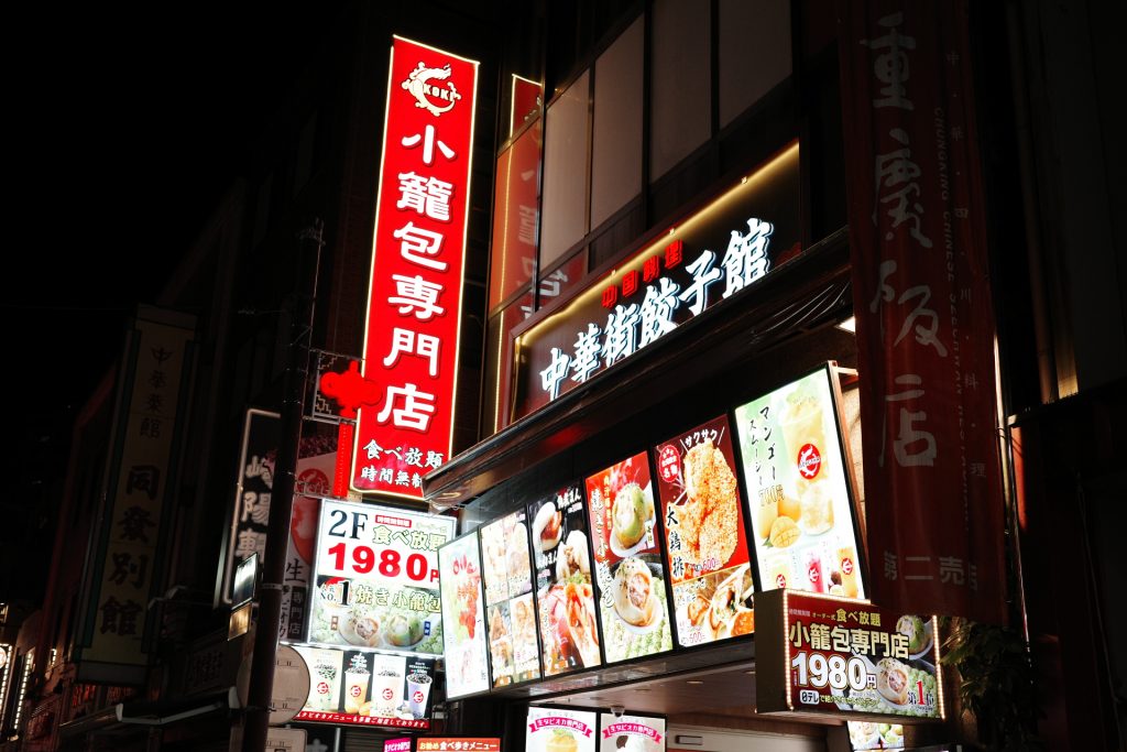 お店のネオンがきらびやかなのも中華街ならでは。「中華街餃子館」では、小籠包の食べ放題もやっている