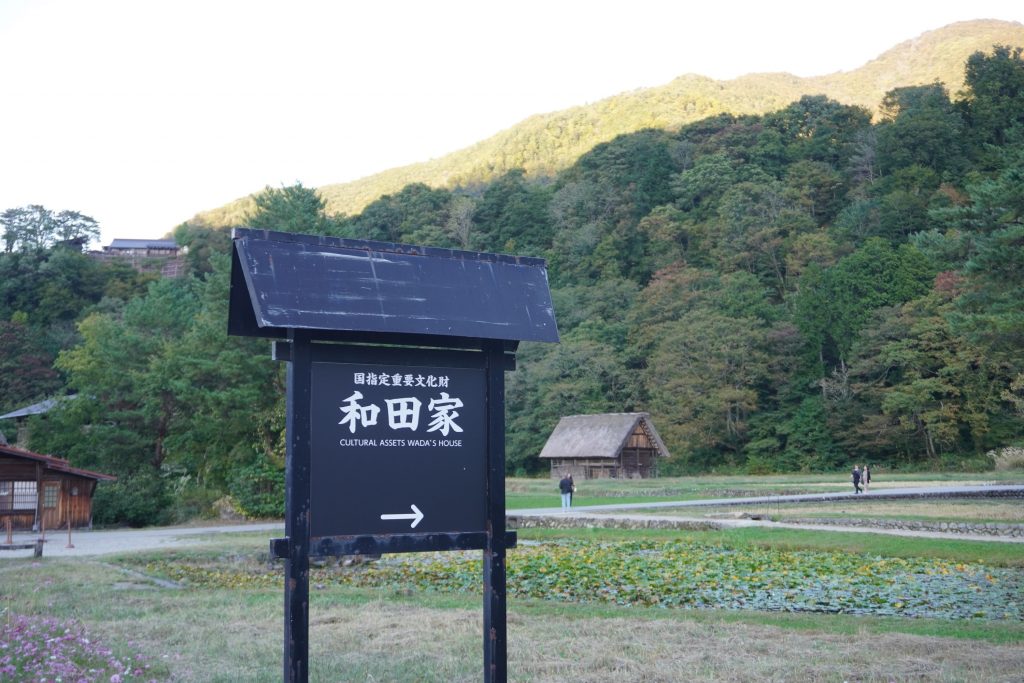 萩町合掌集落の北部に位置する和田家、周囲には消雪用の石組溝や池を備えている