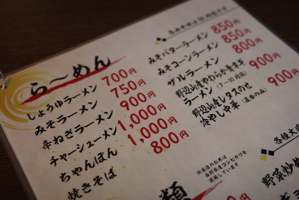 良心的な価格設定がうれしい……。なお、ラーメン屋ではあるものの、定食や丼もの、おつまみのラインアップも豊富
