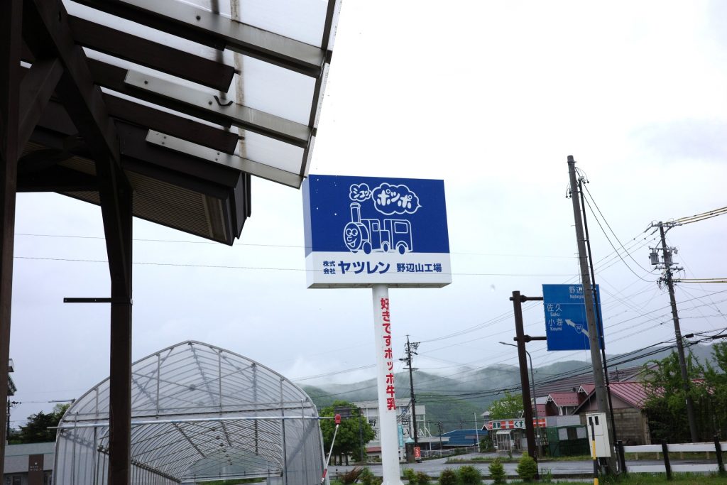 ヤツレン・野辺山工場に隣接するヤツレン乳製品直売所にてソフトクリームを販売している