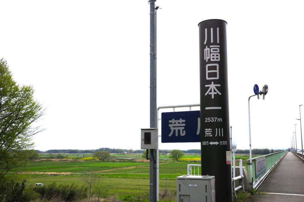 2008年に設置されたサインポール。とはいえ、橋下すぐに水は流れておらず、通常時は遊水地として、農地が広がる