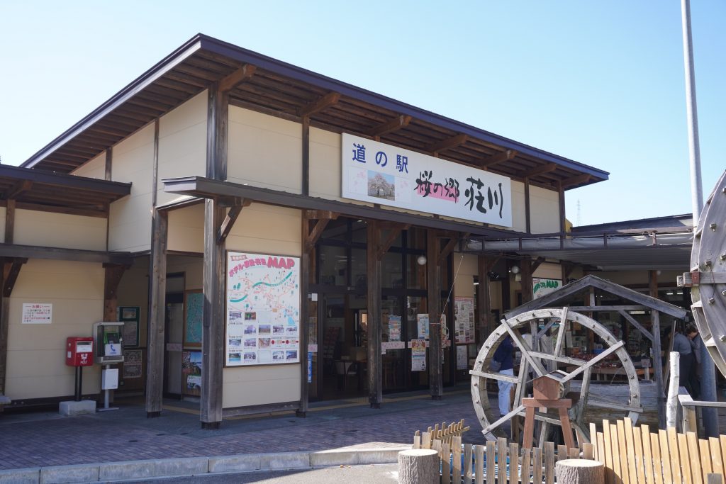 日帰り温泉施設「桜香の湯」も併設されている道の駅