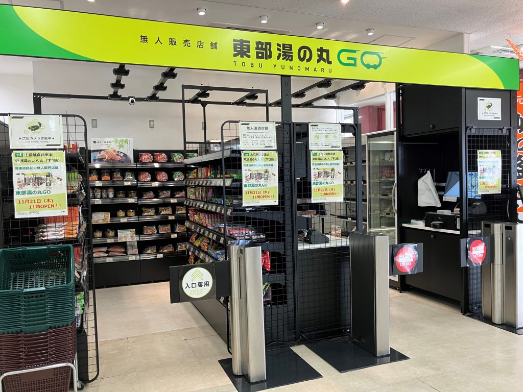 無人販売店舗 東部湯の丸GO (写真提供：ネクスコ東日本エリアトラクト)